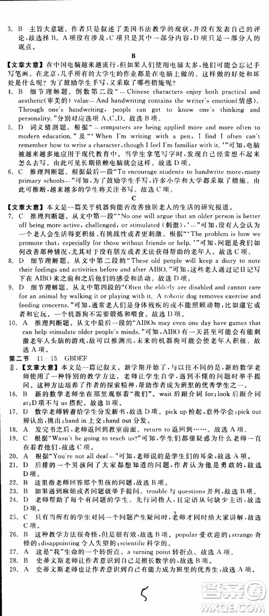2019年全品學(xué)練考練習(xí)冊(cè)高中英語(yǔ)必修2新高考RJ人教版參考答案