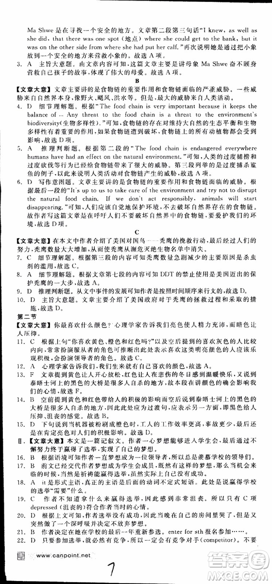 2019年全品學(xué)練考練習(xí)冊(cè)高中英語(yǔ)必修2新高考RJ人教版參考答案