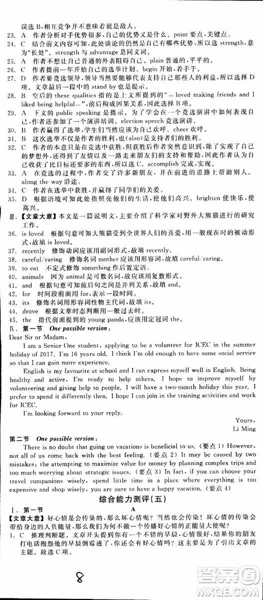 2019年全品學(xué)練考練習(xí)冊(cè)高中英語(yǔ)必修2新高考RJ人教版參考答案