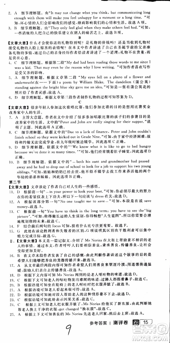 2019年全品學(xué)練考練習(xí)冊(cè)高中英語(yǔ)必修2新高考RJ人教版參考答案