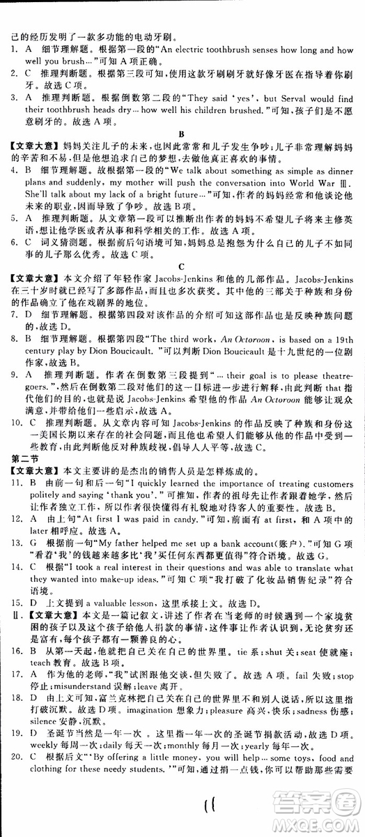 2019年全品學(xué)練考練習(xí)冊(cè)高中英語(yǔ)必修2新高考RJ人教版參考答案