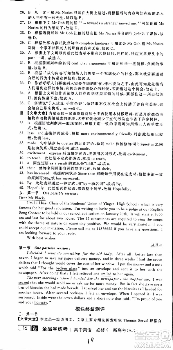 2019年全品學(xué)練考練習(xí)冊(cè)高中英語(yǔ)必修2新高考RJ人教版參考答案