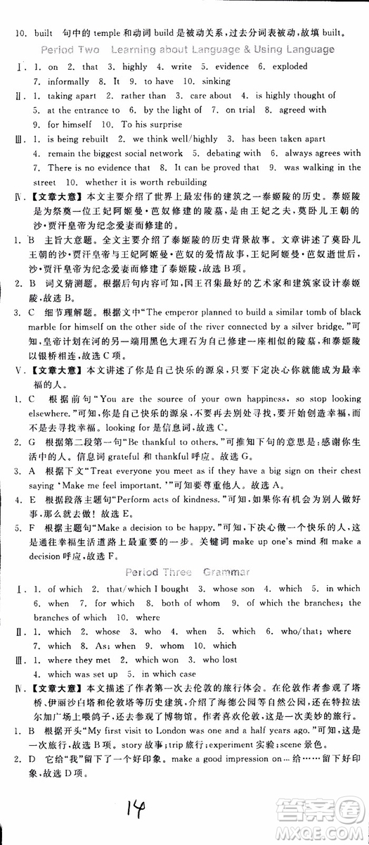 2019年全品學(xué)練考練習(xí)冊(cè)高中英語(yǔ)必修2新高考RJ人教版參考答案