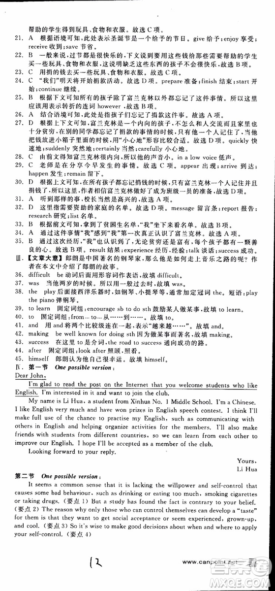 2019年全品學(xué)練考練習(xí)冊(cè)高中英語(yǔ)必修2新高考RJ人教版參考答案