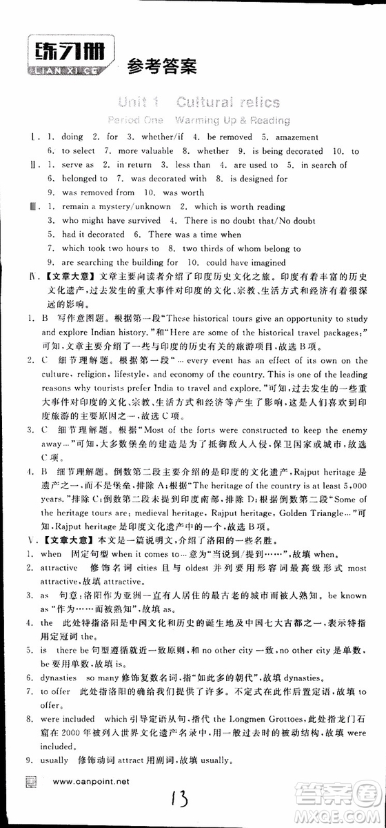 2019年全品學(xué)練考練習(xí)冊(cè)高中英語(yǔ)必修2新高考RJ人教版參考答案