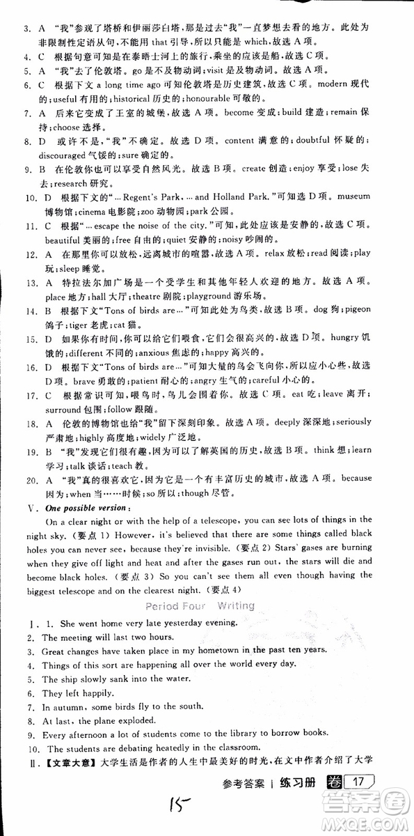 2019年全品學(xué)練考練習(xí)冊(cè)高中英語(yǔ)必修2新高考RJ人教版參考答案