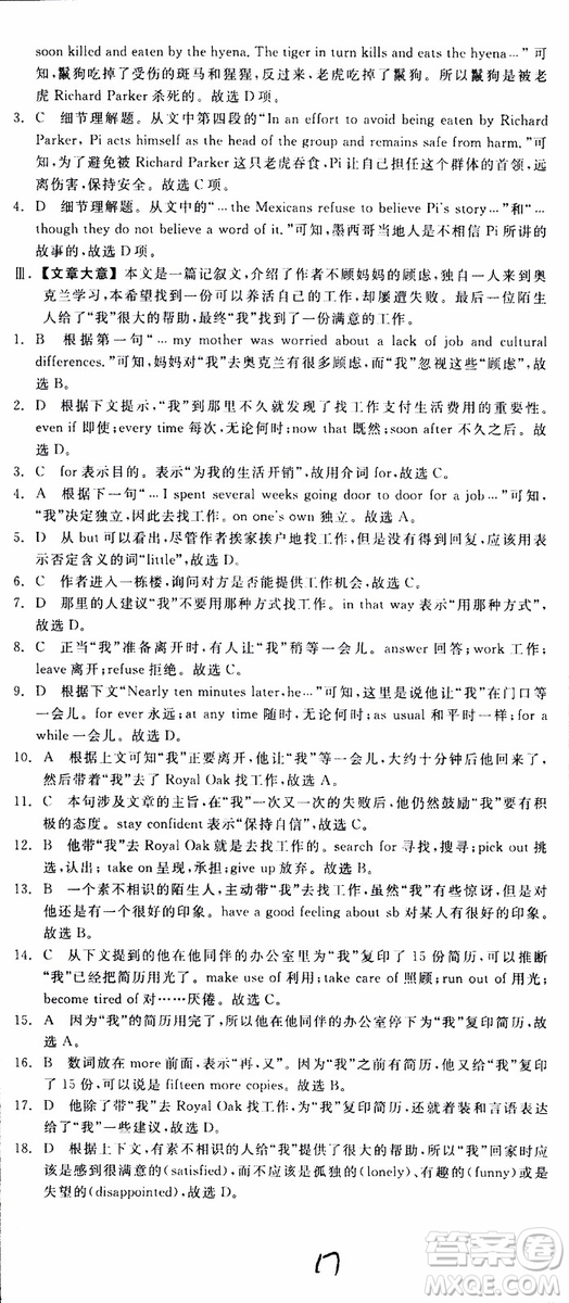 2019年全品學(xué)練考練習(xí)冊(cè)高中英語(yǔ)必修2新高考RJ人教版參考答案