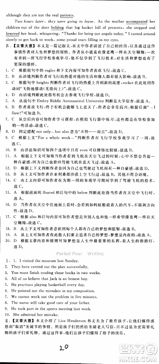2019年全品學(xué)練考練習(xí)冊(cè)高中英語(yǔ)必修2新高考RJ人教版參考答案