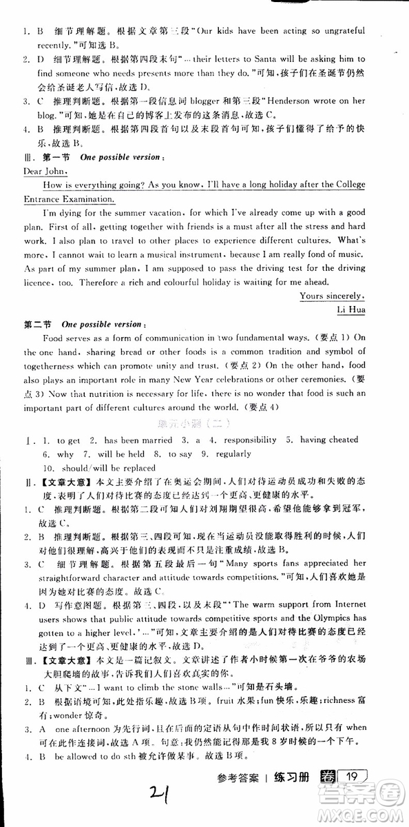 2019年全品學(xué)練考練習(xí)冊(cè)高中英語(yǔ)必修2新高考RJ人教版參考答案