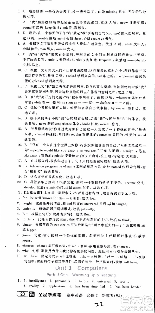 2019年全品學(xué)練考練習(xí)冊(cè)高中英語(yǔ)必修2新高考RJ人教版參考答案