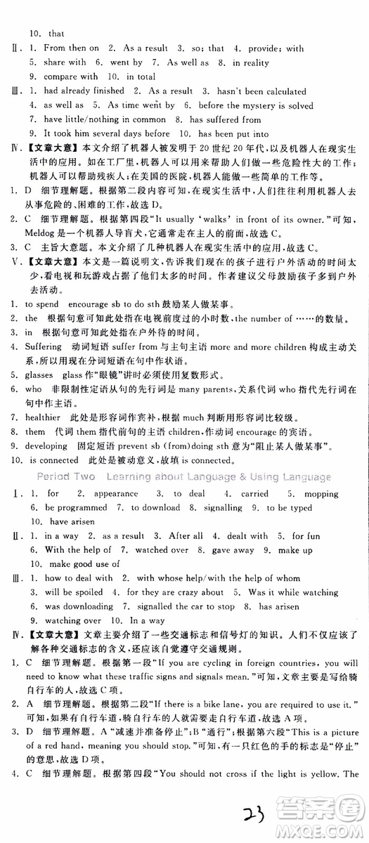 2019年全品學(xué)練考練習(xí)冊(cè)高中英語(yǔ)必修2新高考RJ人教版參考答案