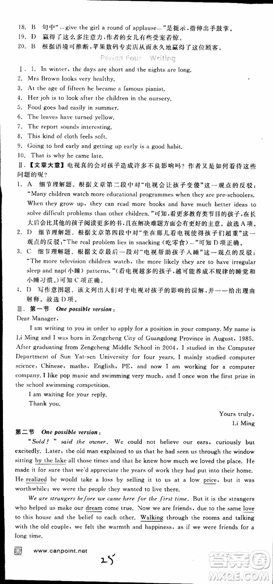 2019年全品學(xué)練考練習(xí)冊(cè)高中英語(yǔ)必修2新高考RJ人教版參考答案