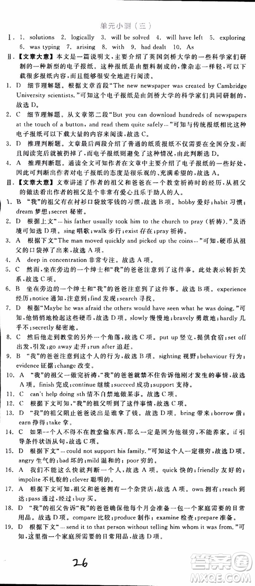 2019年全品學(xué)練考練習(xí)冊(cè)高中英語(yǔ)必修2新高考RJ人教版參考答案