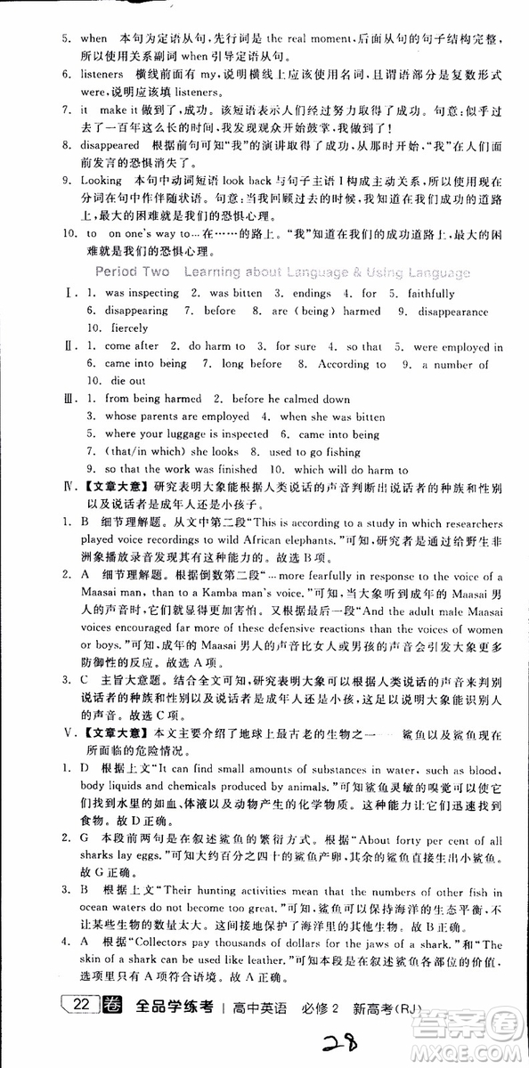 2019年全品學(xué)練考練習(xí)冊(cè)高中英語(yǔ)必修2新高考RJ人教版參考答案