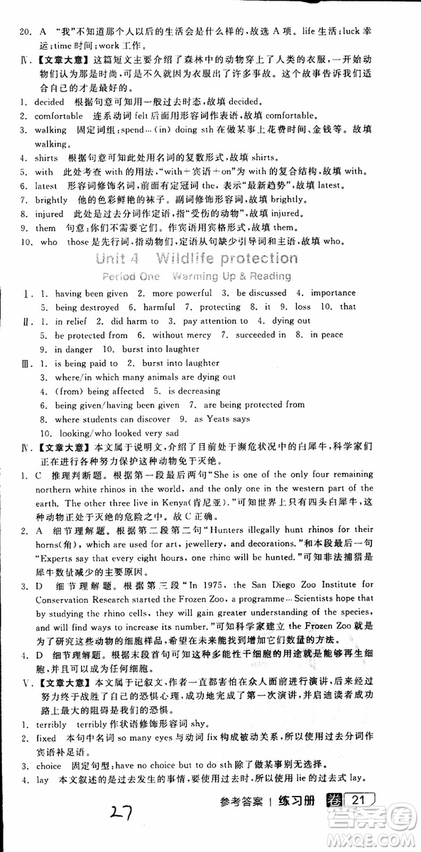2019年全品學(xué)練考練習(xí)冊(cè)高中英語(yǔ)必修2新高考RJ人教版參考答案
