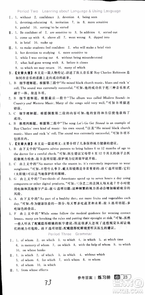 2019年全品學(xué)練考練習(xí)冊(cè)高中英語(yǔ)必修2新高考RJ人教版參考答案