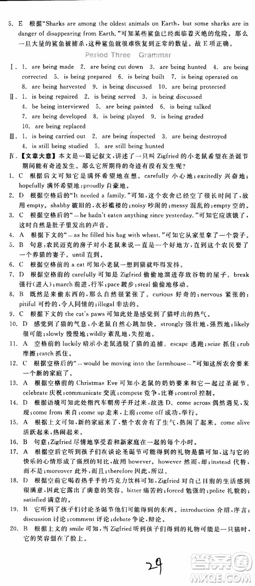 2019年全品學(xué)練考練習(xí)冊(cè)高中英語(yǔ)必修2新高考RJ人教版參考答案