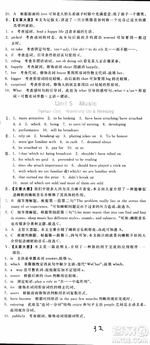 2019年全品學(xué)練考練習(xí)冊(cè)高中英語(yǔ)必修2新高考RJ人教版參考答案