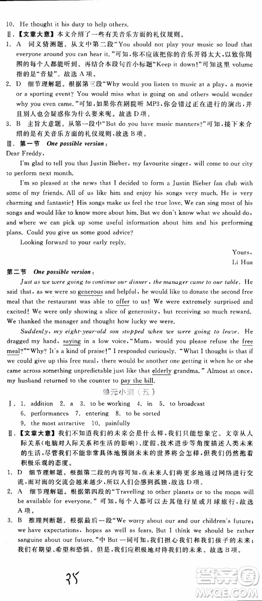 2019年全品學(xué)練考練習(xí)冊(cè)高中英語(yǔ)必修2新高考RJ人教版參考答案