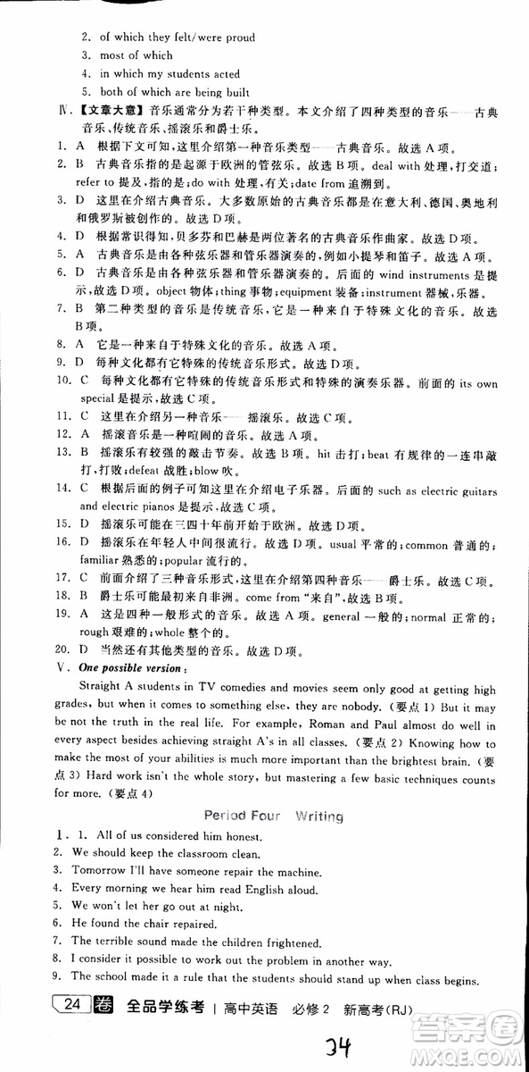 2019年全品學(xué)練考練習(xí)冊(cè)高中英語(yǔ)必修2新高考RJ人教版參考答案