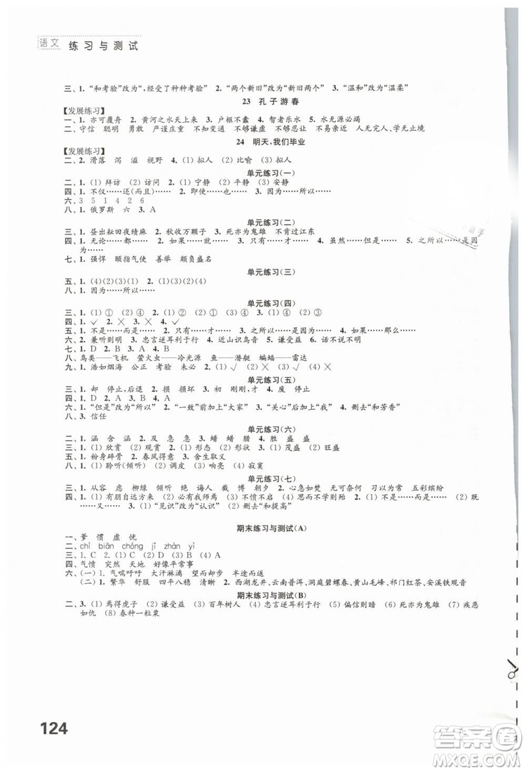 蘇教版2019年練習(xí)與測(cè)試小學(xué)語文六年級(jí)上冊(cè)參考答案