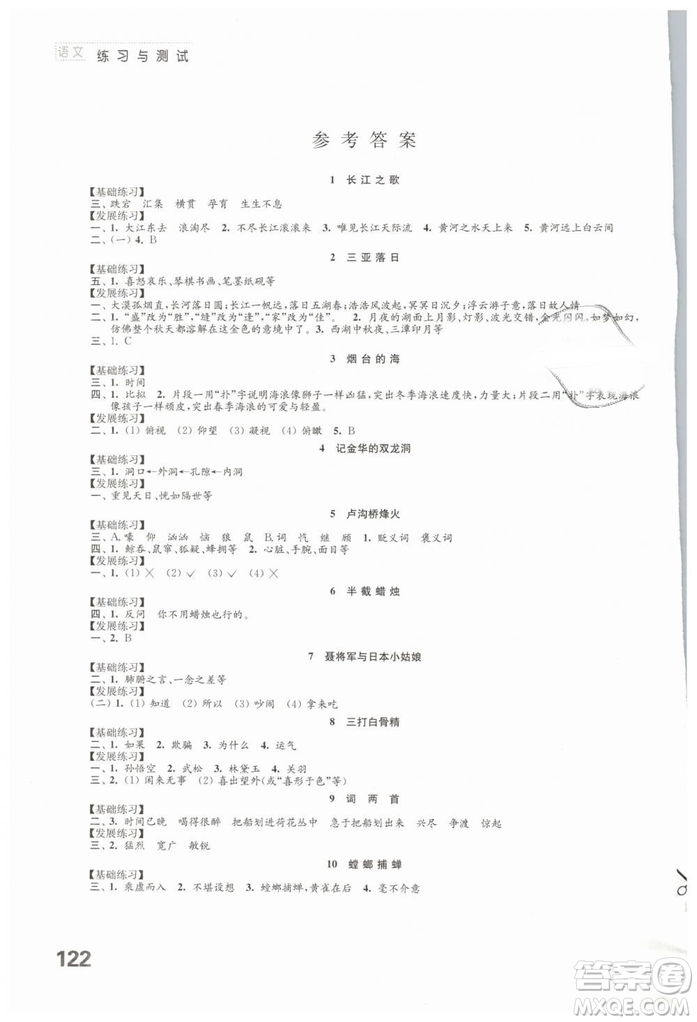 蘇教版2019年練習(xí)與測(cè)試小學(xué)語文六年級(jí)上冊(cè)參考答案