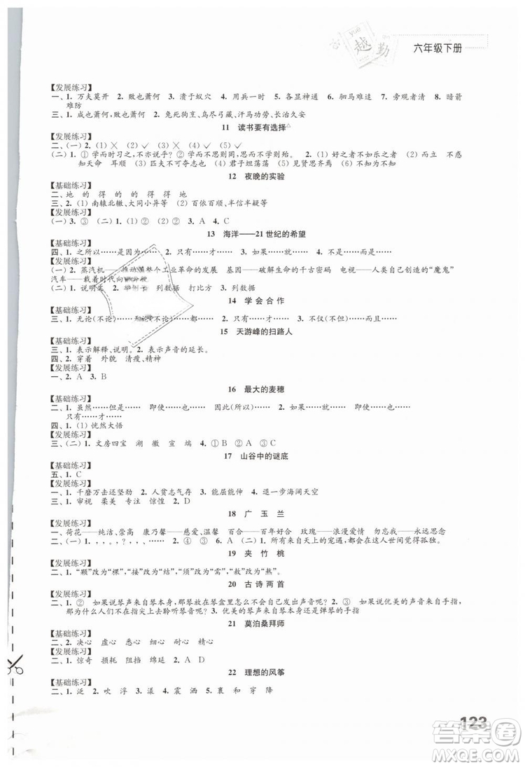 蘇教版2019年練習(xí)與測(cè)試小學(xué)語文六年級(jí)上冊(cè)參考答案