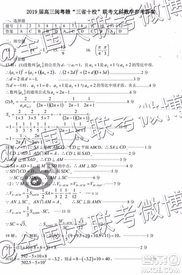 閩粵贛三省十校2019屆高三下學(xué)期聯(lián)考文科數(shù)學(xué)參考答案
