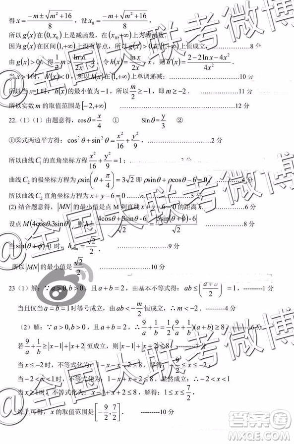 閩粵贛三省十校2019屆高三下學(xué)期聯(lián)考文科數(shù)學(xué)參考答案