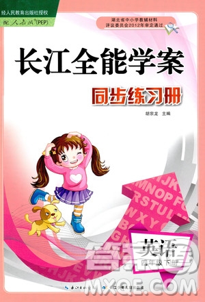 2019年長江全能學(xué)案同步練習(xí)冊英語人教版PEP四年級下冊答案