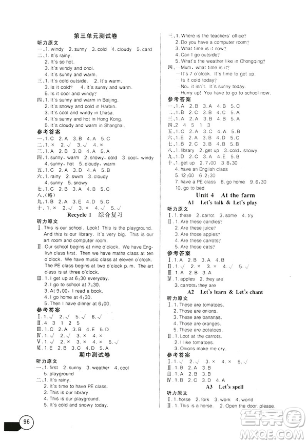 2019年長江全能學(xué)案同步練習(xí)冊英語人教版PEP四年級下冊答案
