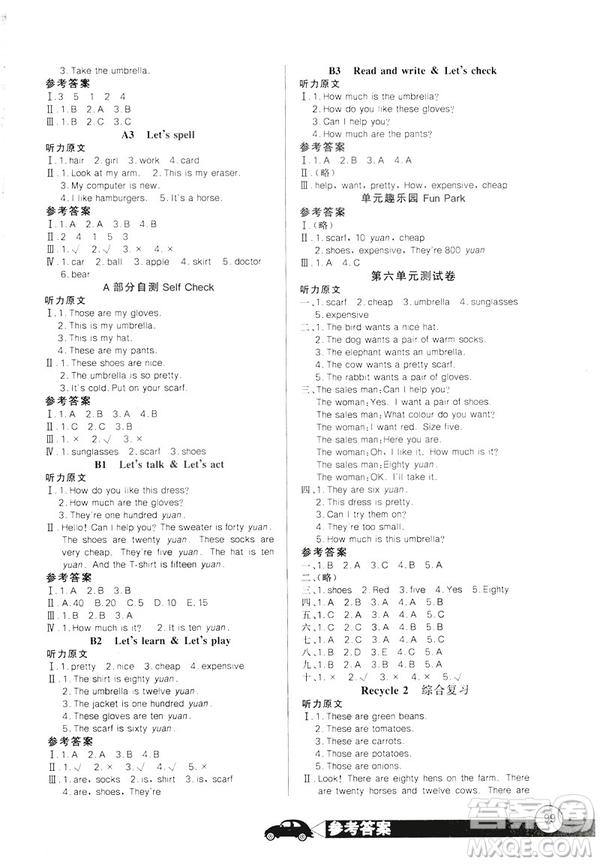 2019年長江全能學(xué)案同步練習(xí)冊英語人教版PEP四年級下冊答案
