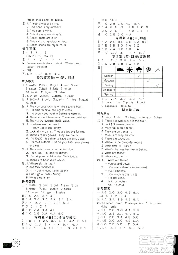 2019年長江全能學(xué)案同步練習(xí)冊英語人教版PEP四年級下冊答案