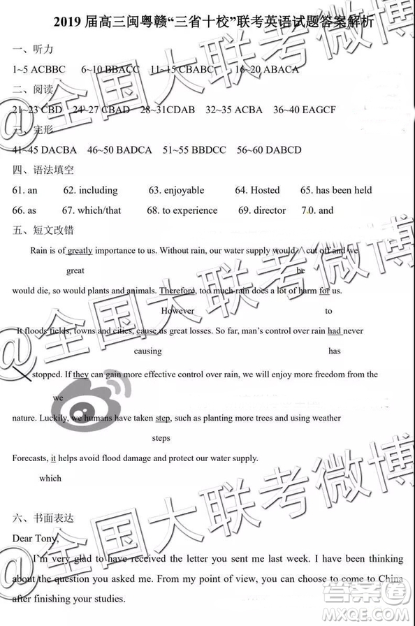 2019屆高三下學(xué)期閩粵贛三省十校聯(lián)考英語(yǔ)試題答案解析