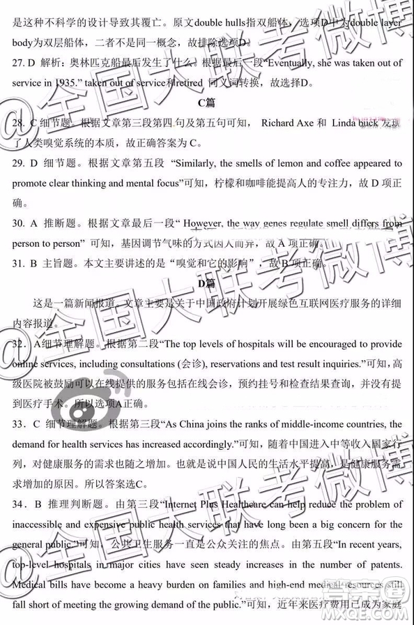 2019屆高三下學(xué)期閩粵贛三省十校聯(lián)考英語(yǔ)試題答案解析