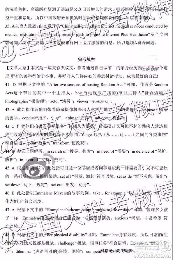 2019屆高三下學(xué)期閩粵贛三省十校聯(lián)考英語(yǔ)試題答案解析