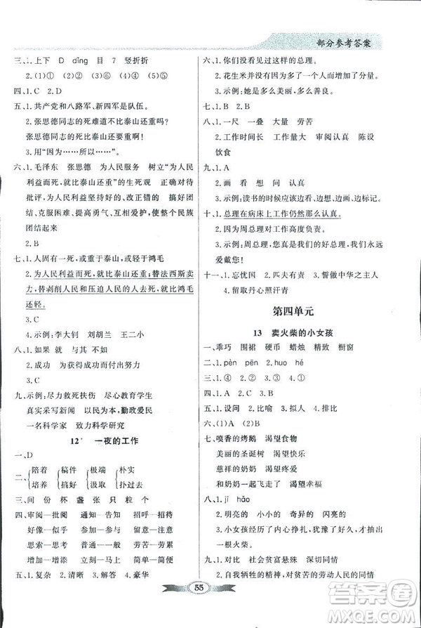 百年學典2019人教版同步導學與優(yōu)化訓練語文六年級下冊答案