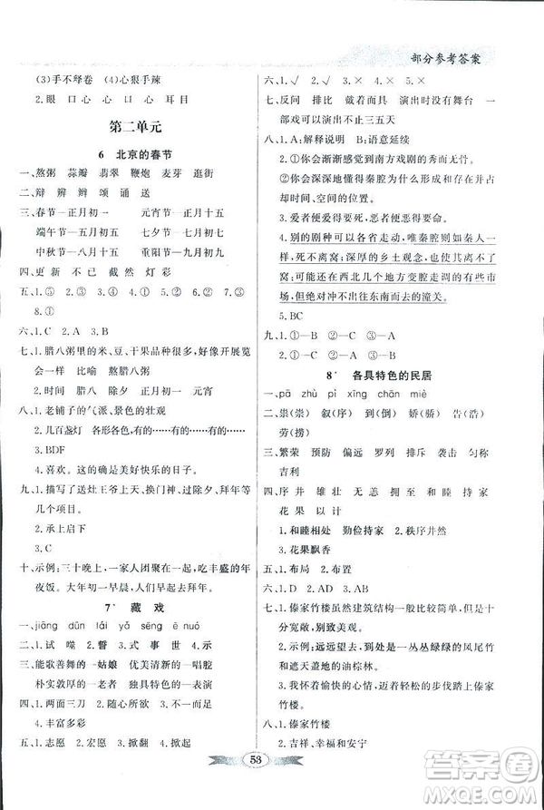 百年學典2019人教版同步導學與優(yōu)化訓練語文六年級下冊答案