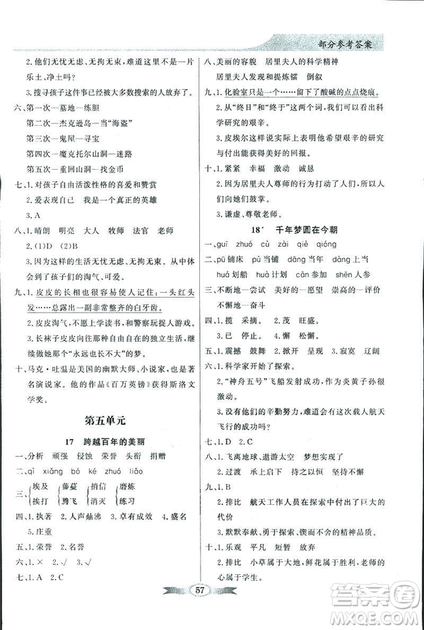 百年學典2019人教版同步導學與優(yōu)化訓練語文六年級下冊答案