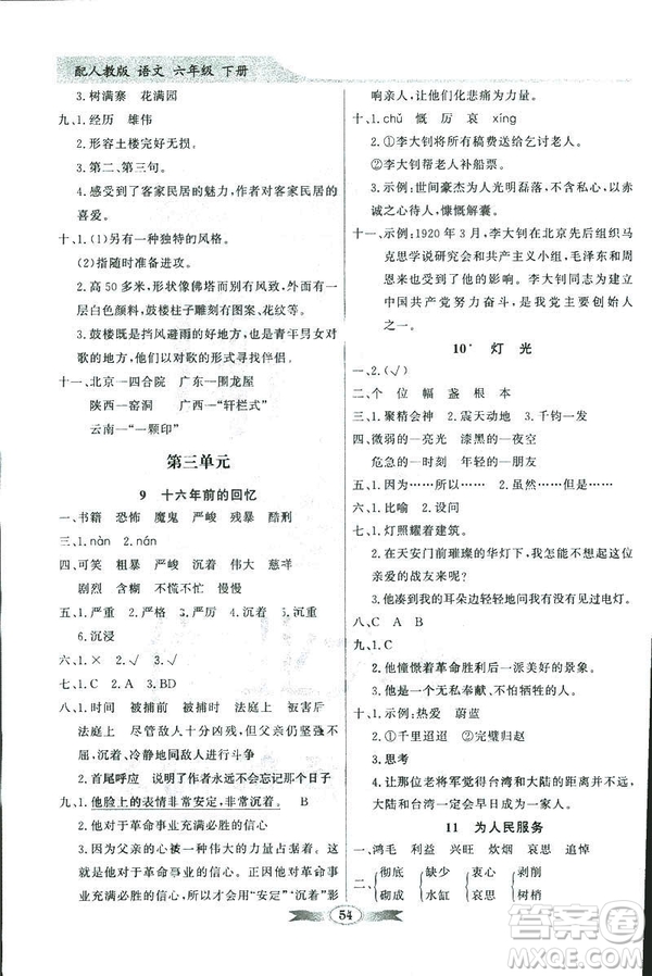 百年學典2019人教版同步導學與優(yōu)化訓練語文六年級下冊答案