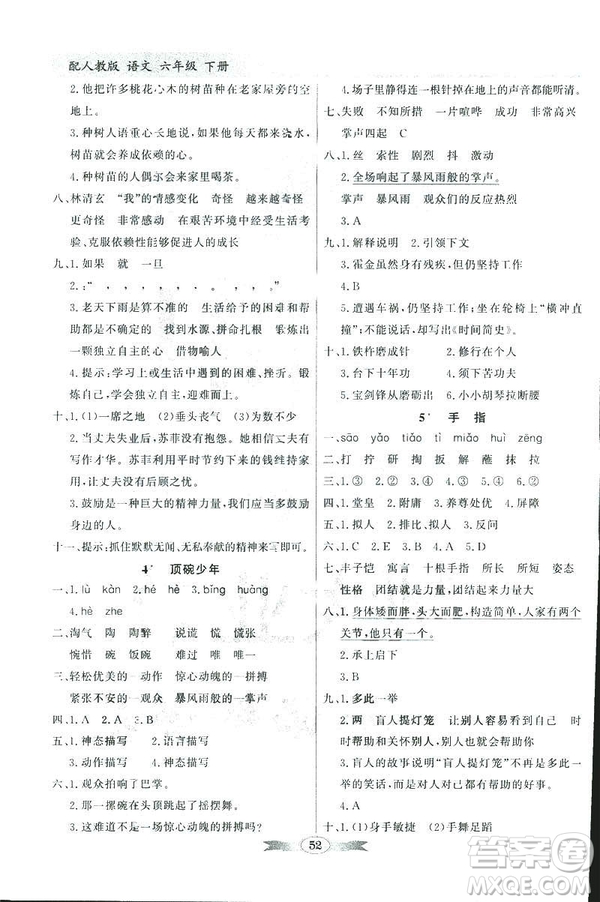 百年學典2019人教版同步導學與優(yōu)化訓練語文六年級下冊答案
