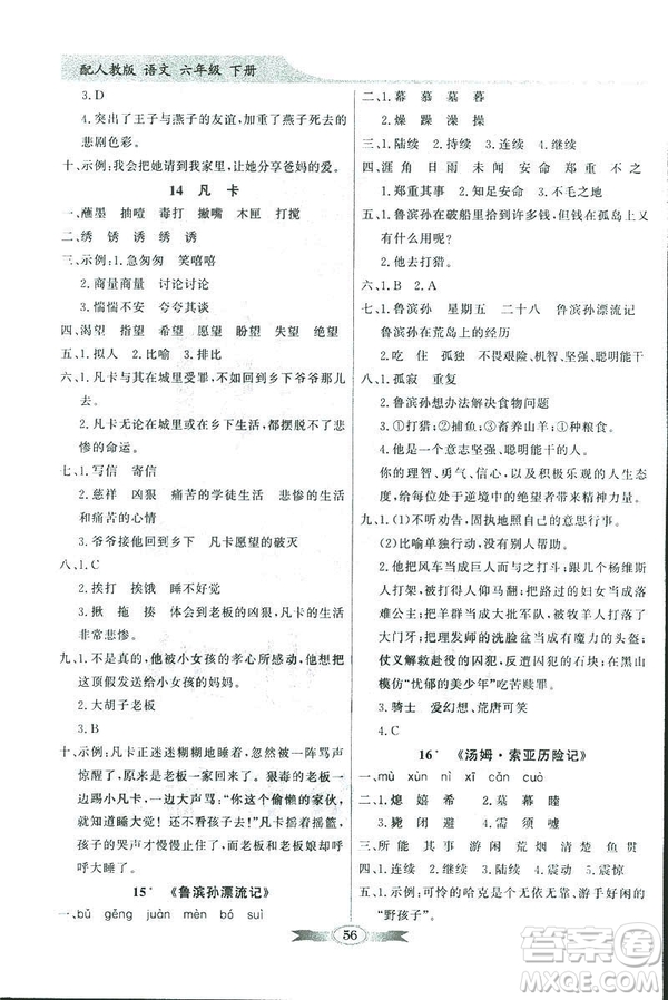 百年學典2019人教版同步導學與優(yōu)化訓練語文六年級下冊答案