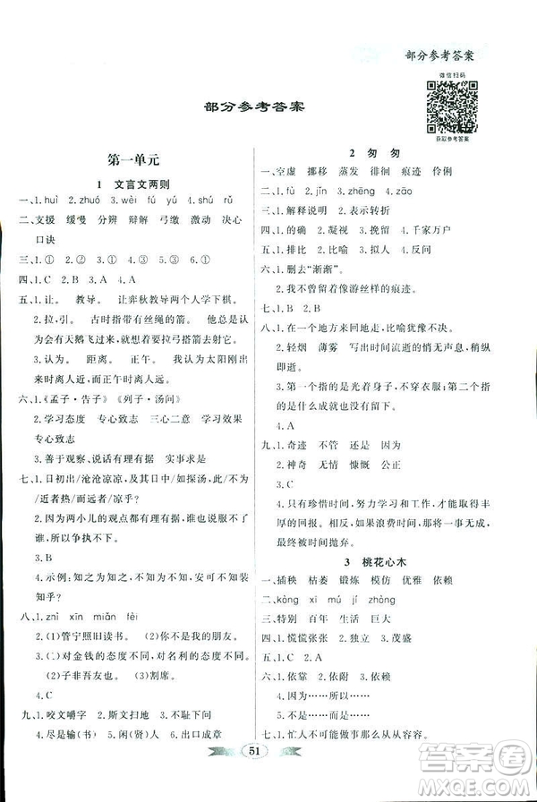 百年學典2019人教版同步導學與優(yōu)化訓練語文六年級下冊答案