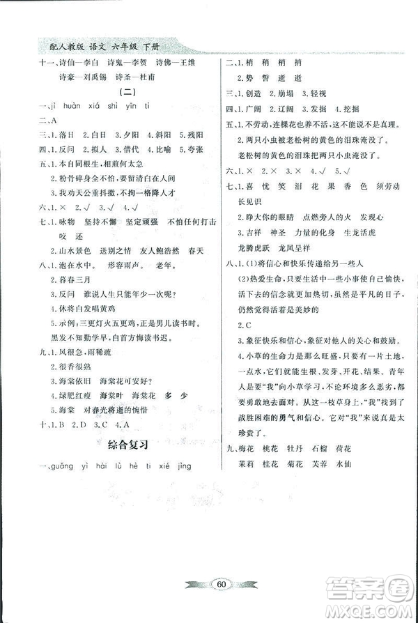 百年學典2019人教版同步導學與優(yōu)化訓練語文六年級下冊答案