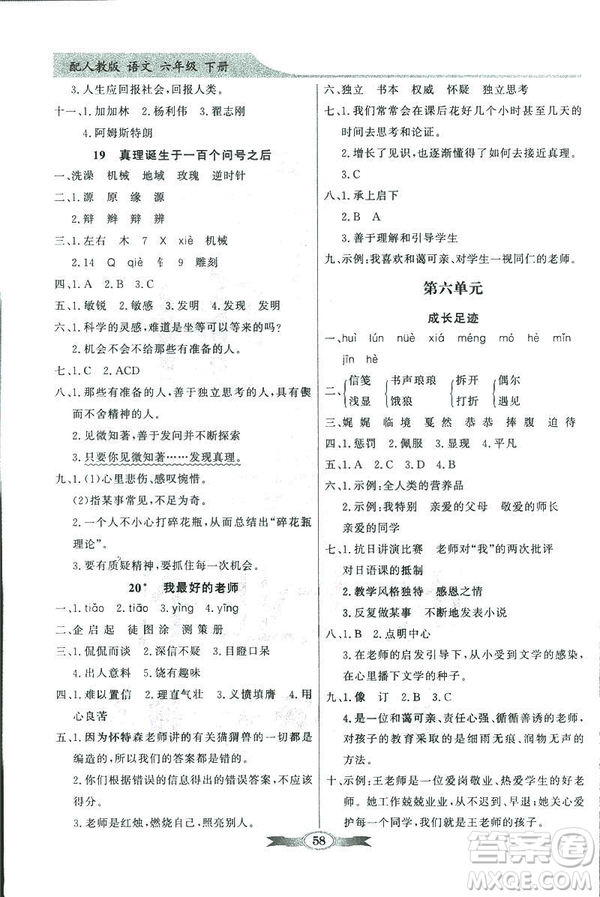 百年學典2019人教版同步導學與優(yōu)化訓練語文六年級下冊答案