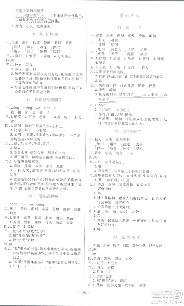 2019小學同步測控優(yōu)化設計四年級下冊語文語文S版答案