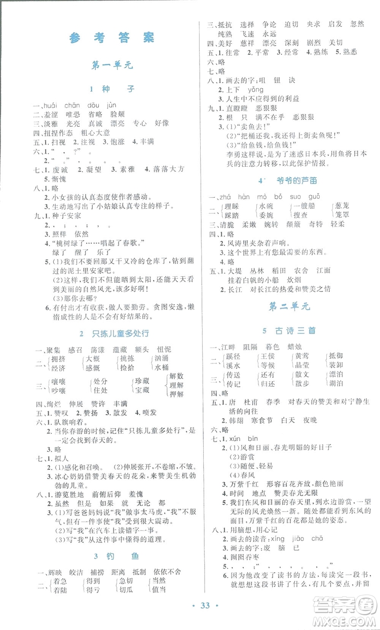 2019小學同步測控優(yōu)化設計四年級下冊語文語文S版答案