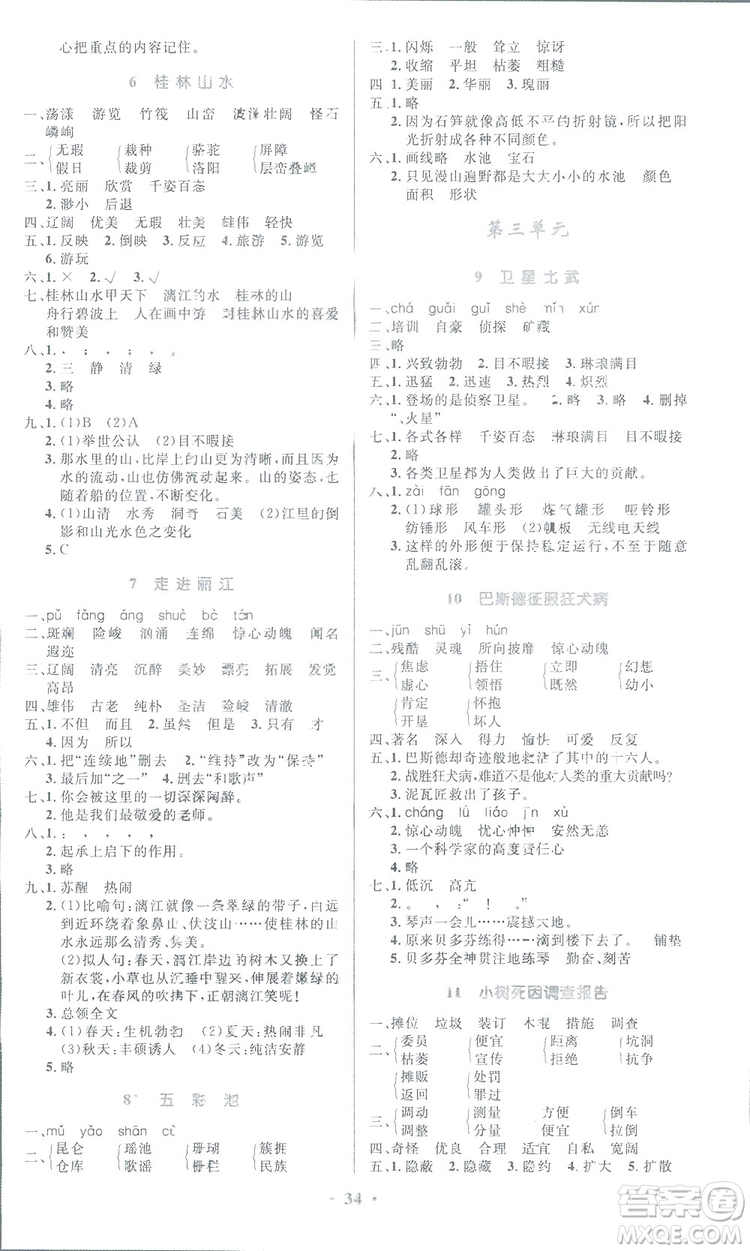 2019小學同步測控優(yōu)化設計四年級下冊語文語文S版答案