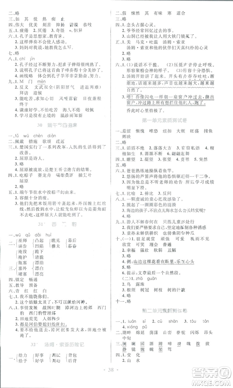 2019小學同步測控優(yōu)化設計四年級下冊語文語文S版答案