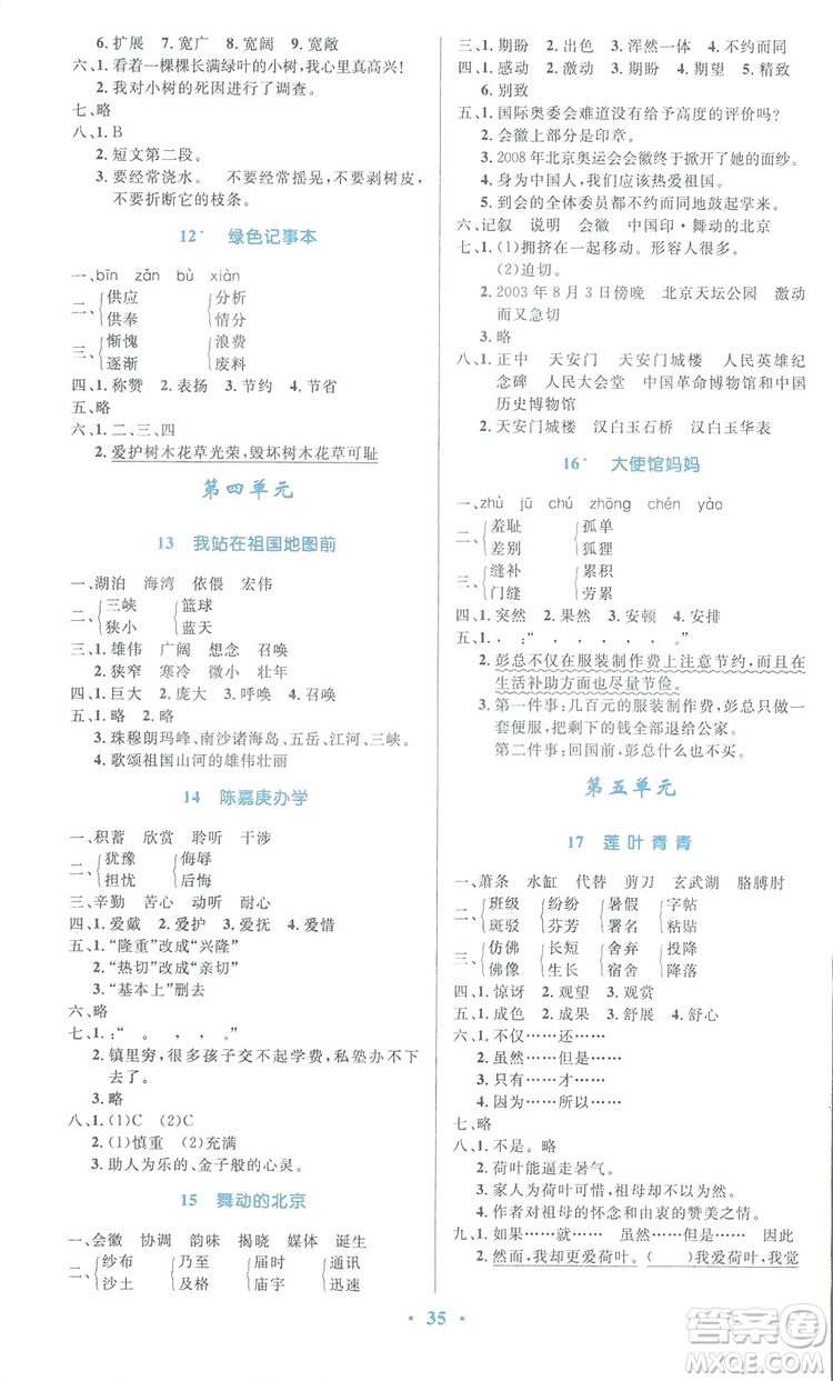 2019小學同步測控優(yōu)化設計四年級下冊語文語文S版答案